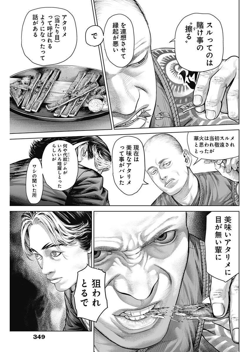 げにかすり 第38話 - 17