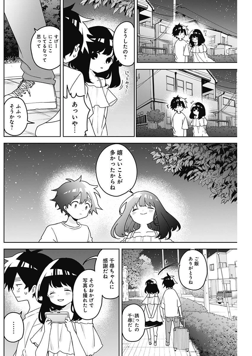 おさななななじみ 第25話 - 16