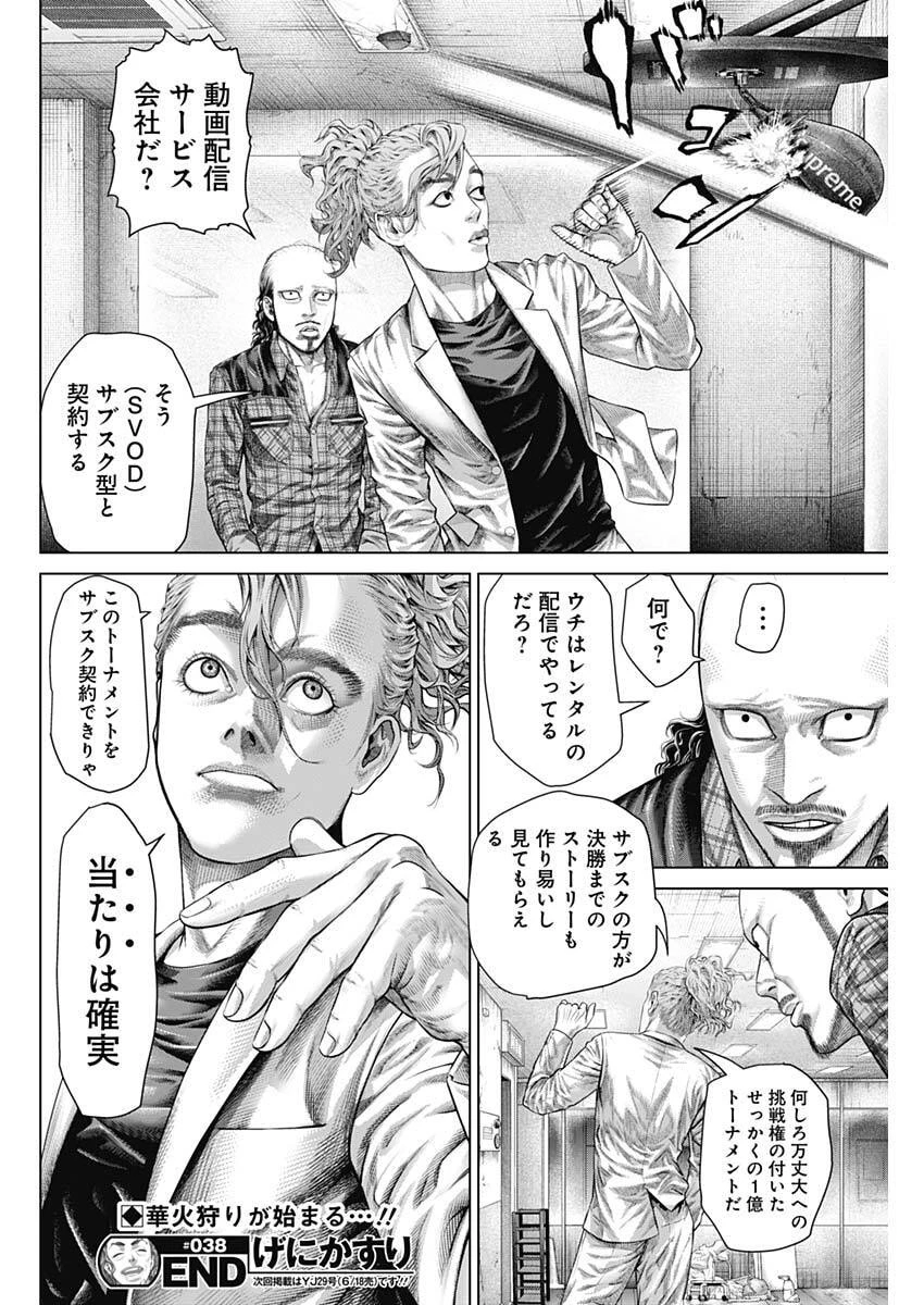 げにかすり 第38話 - 18