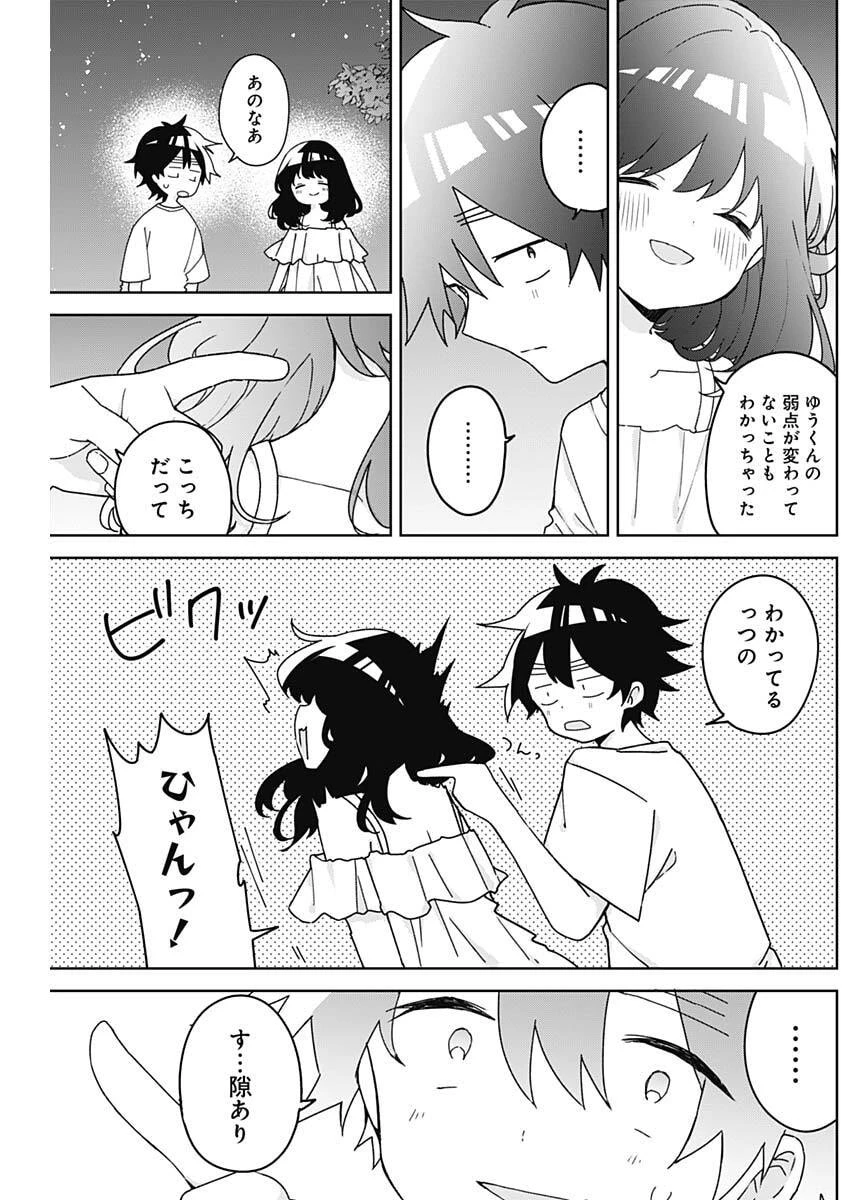 おさななななじみ 第25話 - 17