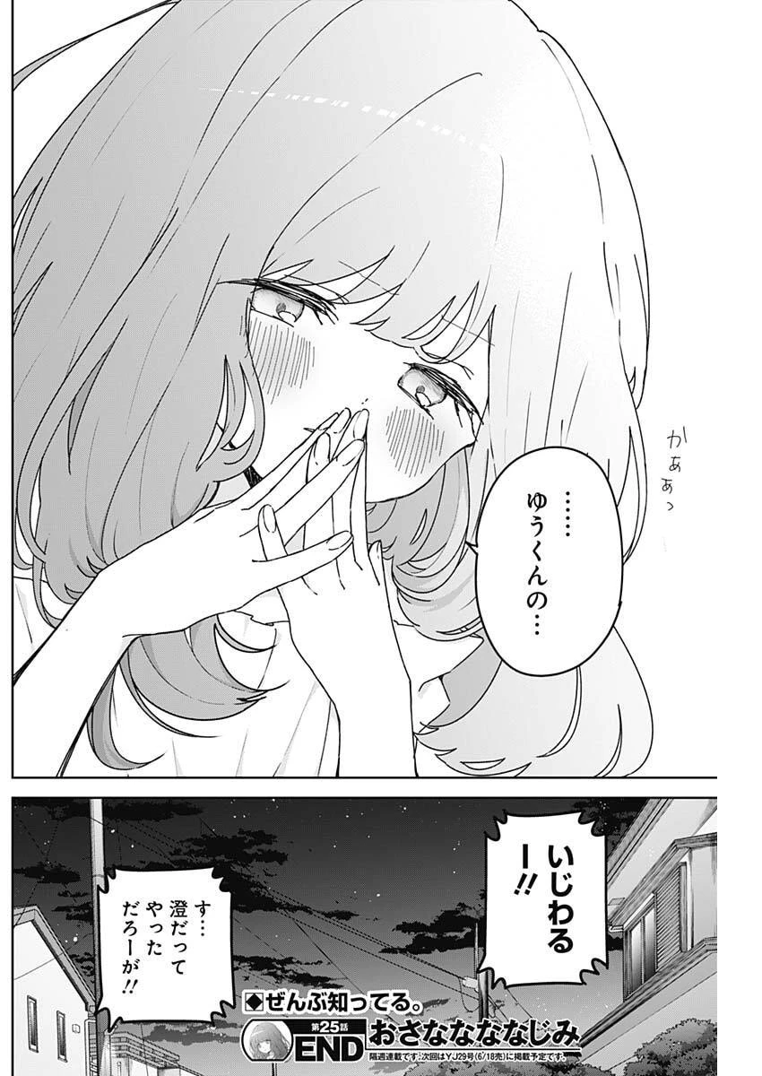 おさななななじみ 第25話 - 18