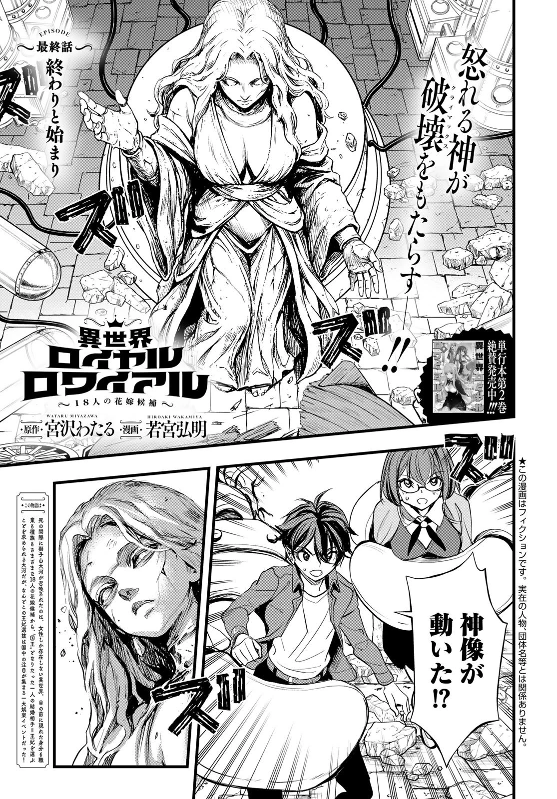 異世界ロイヤルロワイアル　～１８人の花嫁候補～ 第16話 - 1