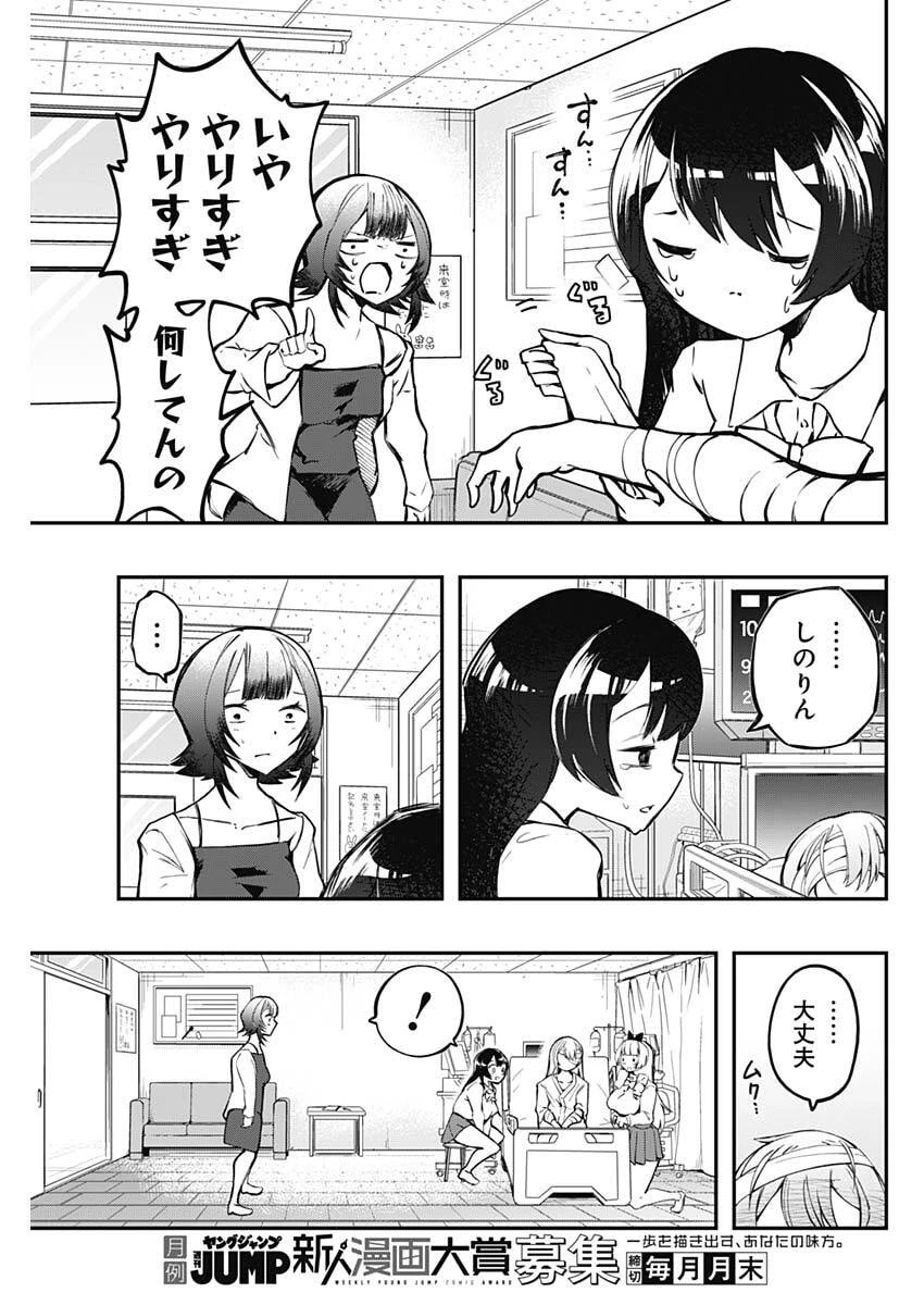さよなら僕のアイドル 第24話 - 3