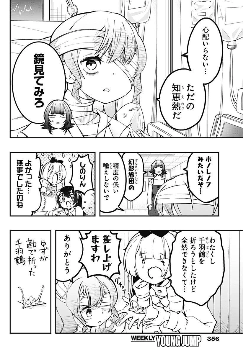 さよなら僕のアイドル 第24話 - 4