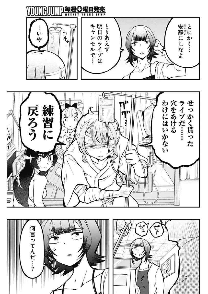 さよなら僕のアイドル 第24話 - 5