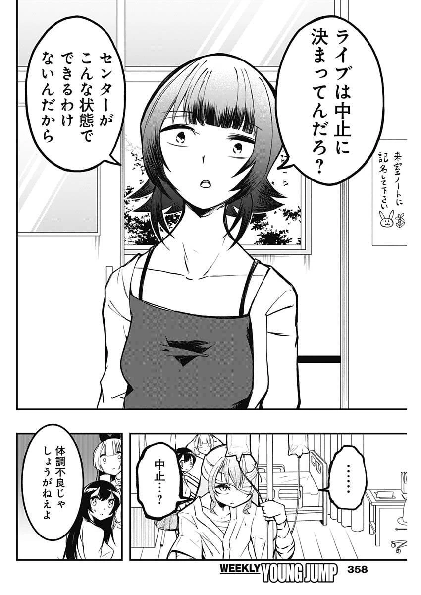 さよなら僕のアイドル 第24話 - 6