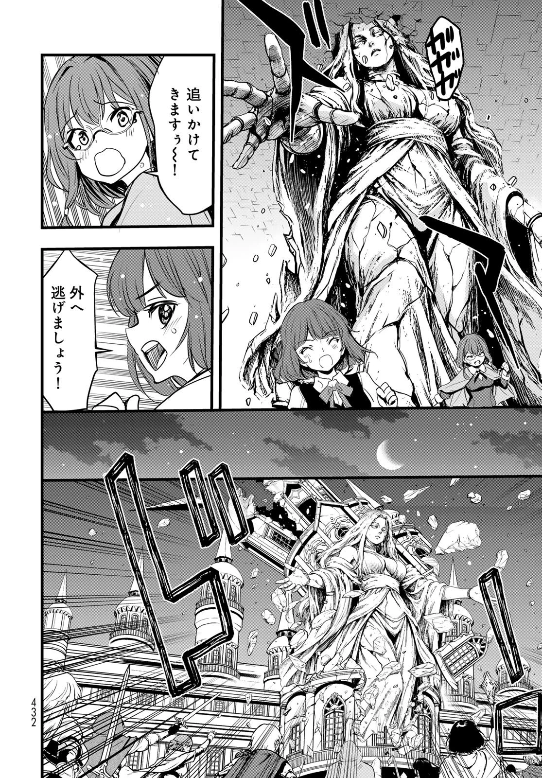 異世界ロイヤルロワイアル　～１８人の花嫁候補～ 第16話 - 4