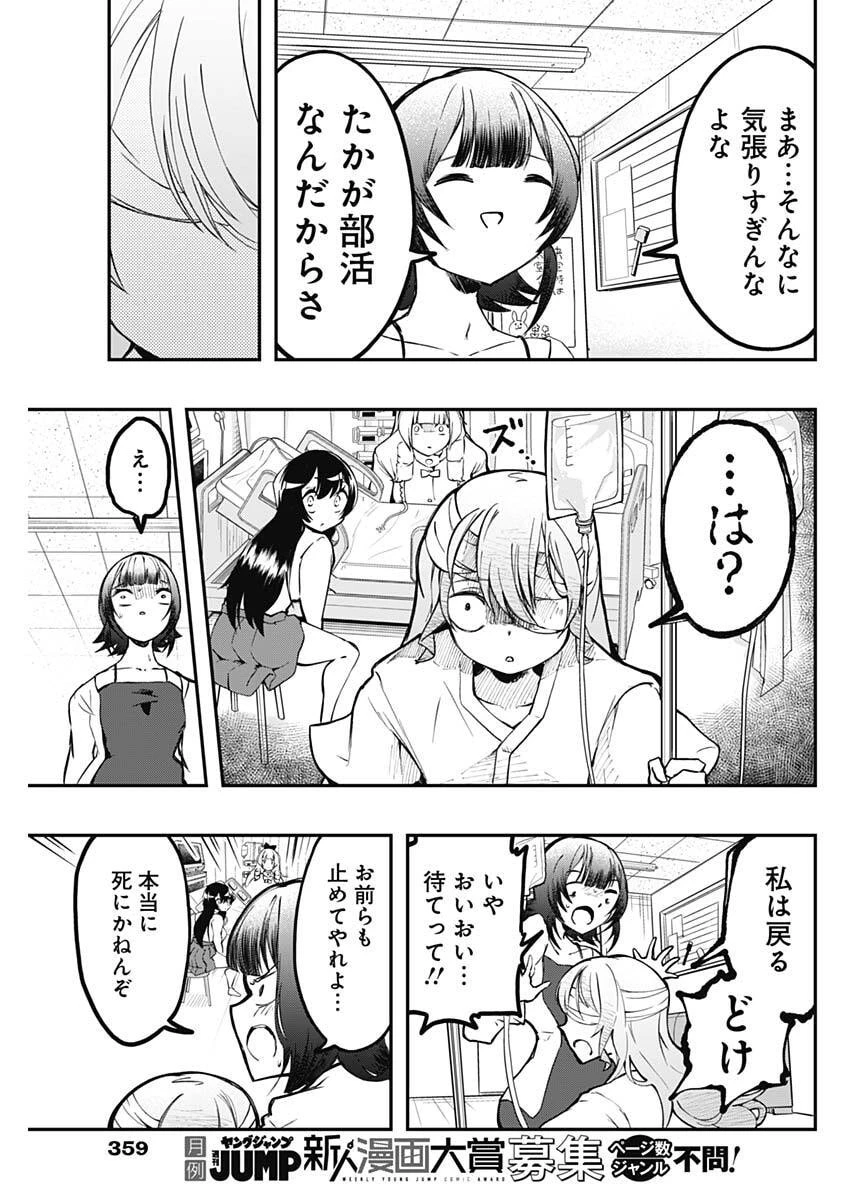 さよなら僕のアイドル 第24話 - 7