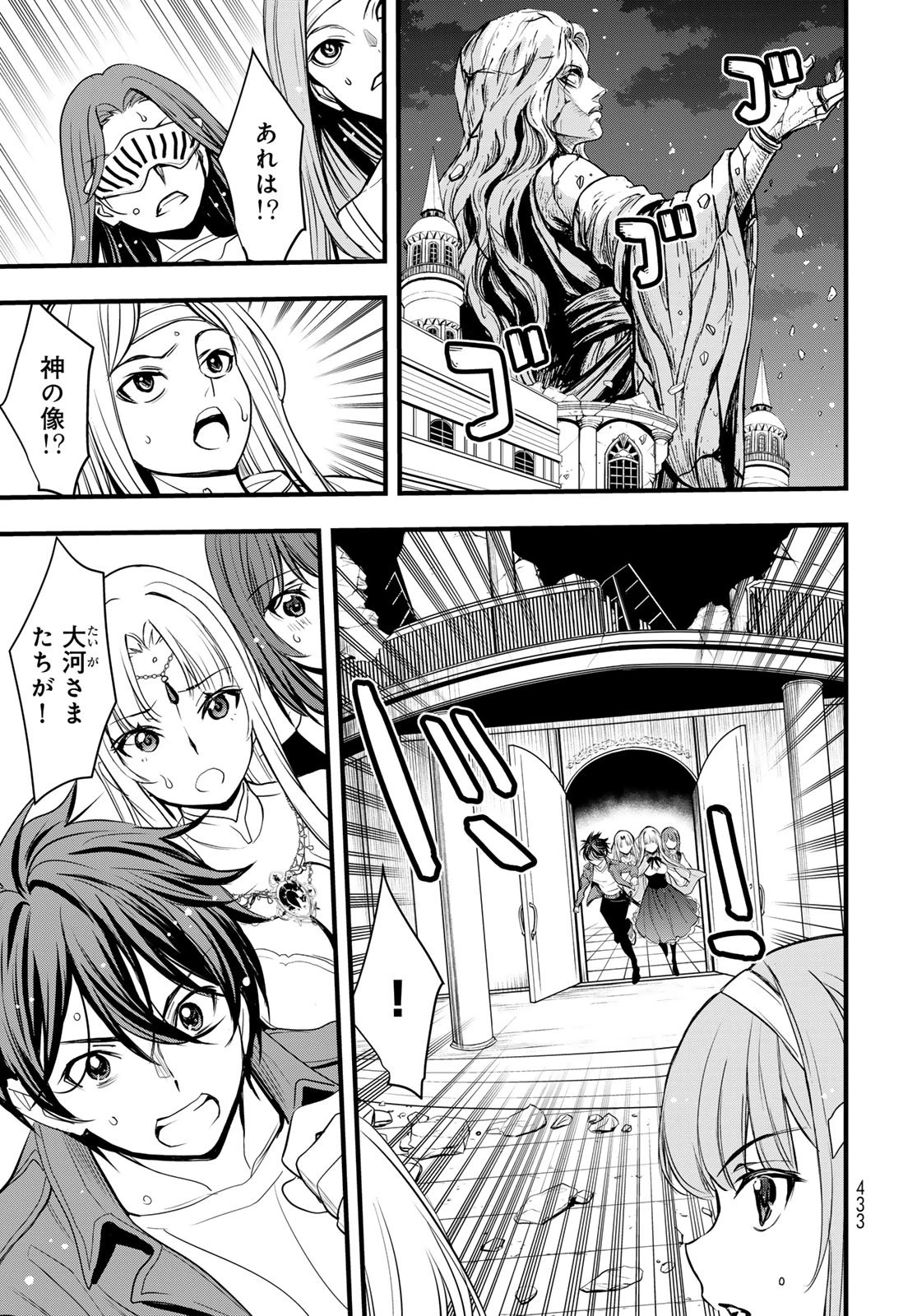 異世界ロイヤルロワイアル　～１８人の花嫁候補～ 第16話 - 5