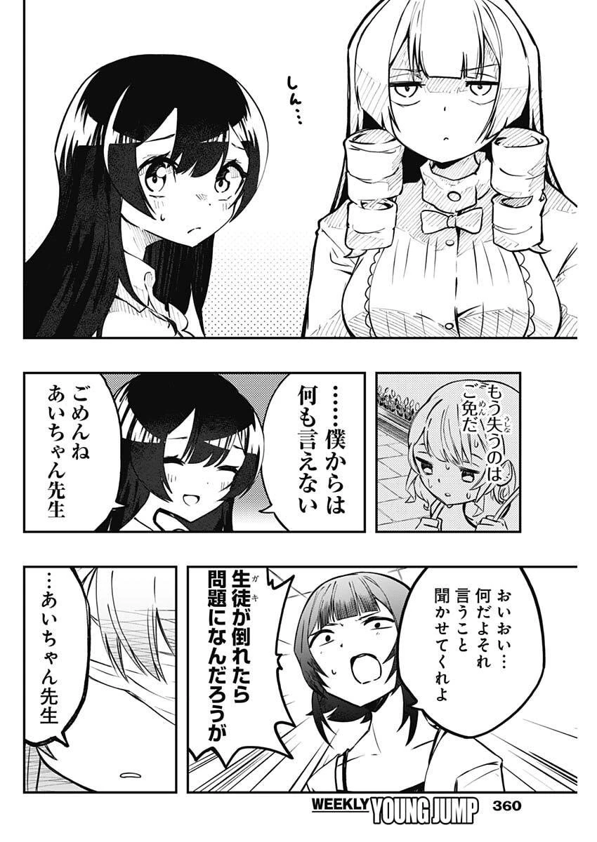 さよなら僕のアイドル 第24話 - 8