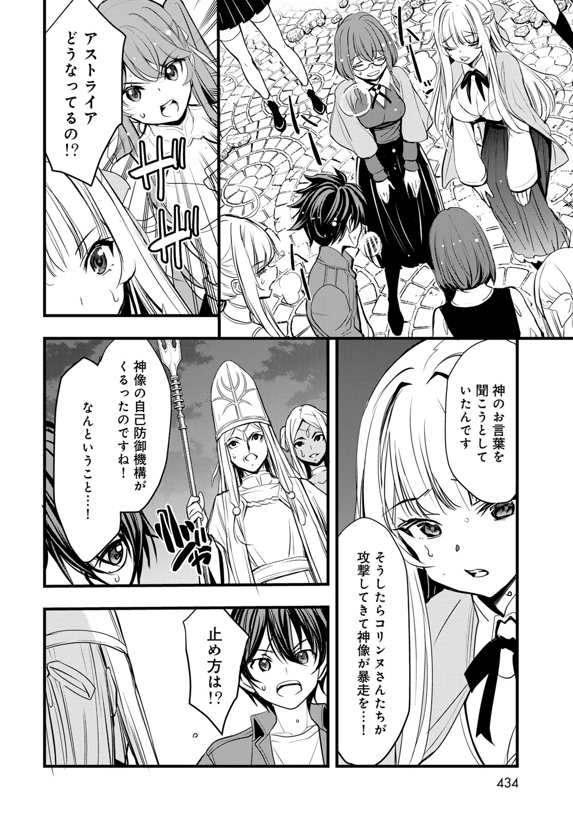 異世界ロイヤルロワイアル　～１８人の花嫁候補～ 第16話 - 6