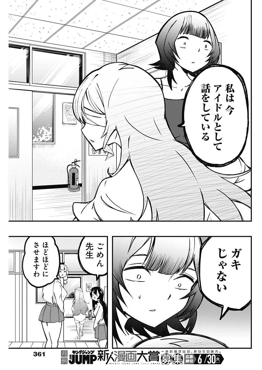 さよなら僕のアイドル 第24話 - 9