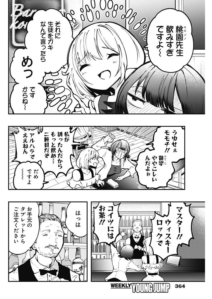 さよなら僕のアイドル 第24話 - 12