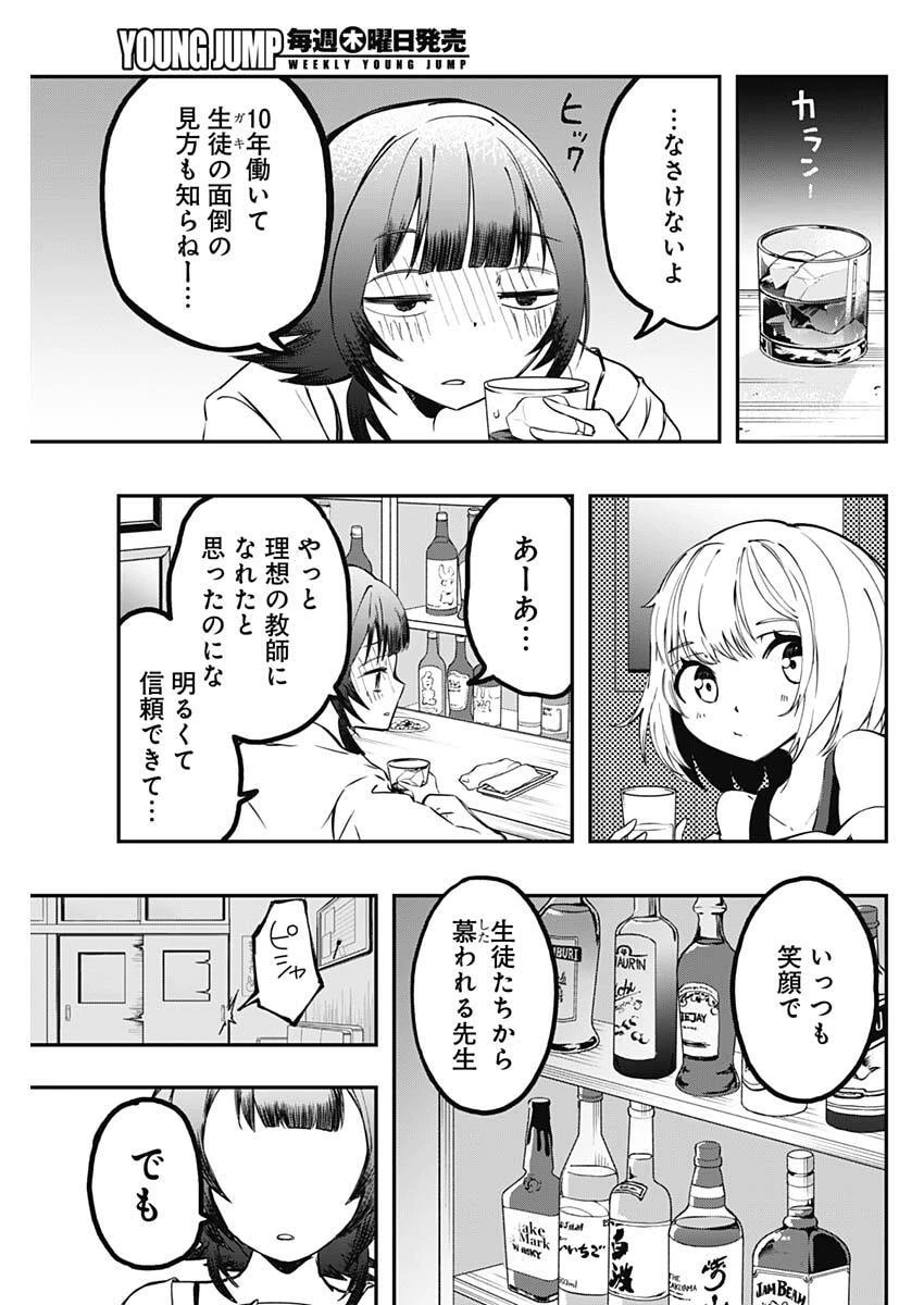 さよなら僕のアイドル 第24話 - 13
