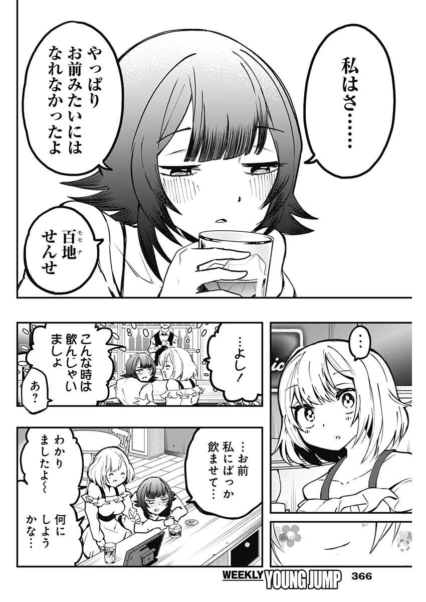 さよなら僕のアイドル 第24話 - 14