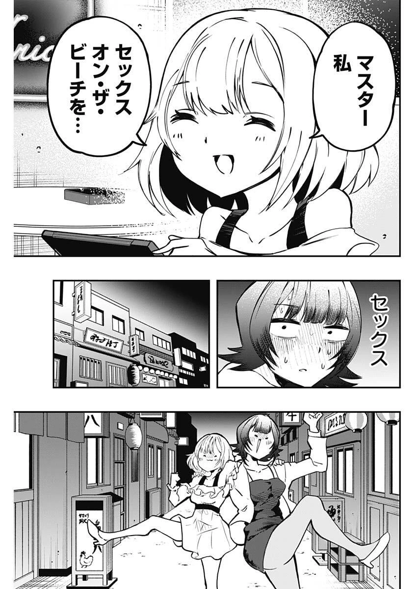 さよなら僕のアイドル 第24話 - 15