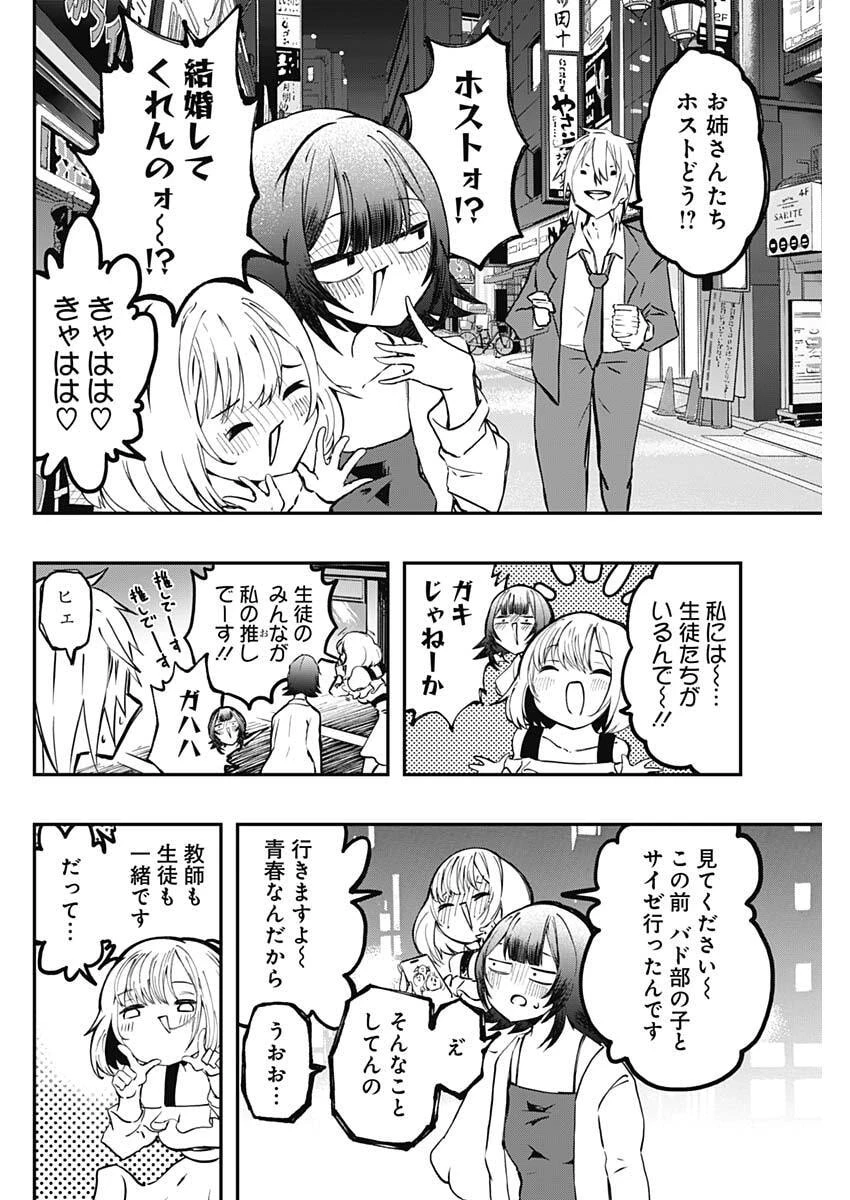 さよなら僕のアイドル 第24話 - 16