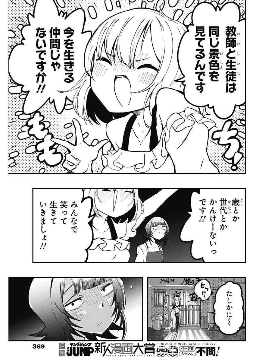 さよなら僕のアイドル 第24話 - 17