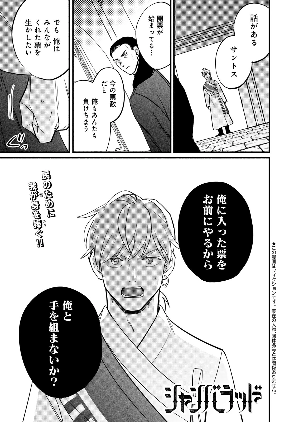 シャンバラッド 第17話 - 1