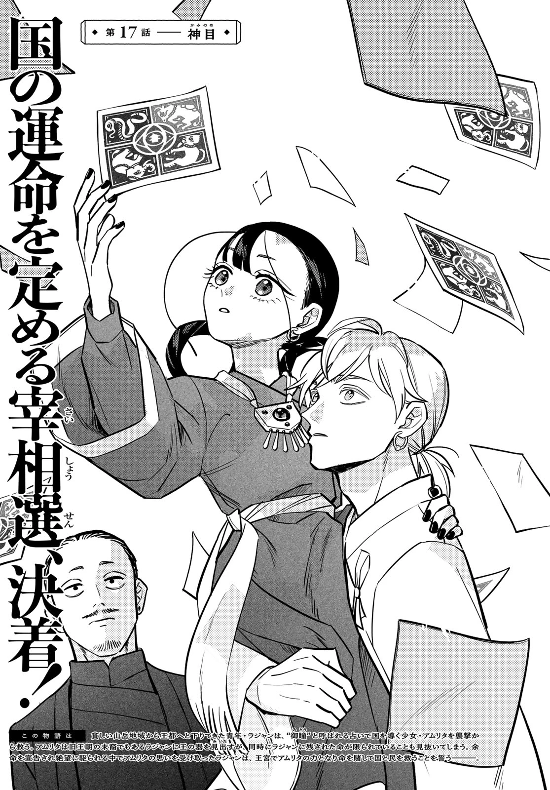 シャンバラッド 第17話 - 3
