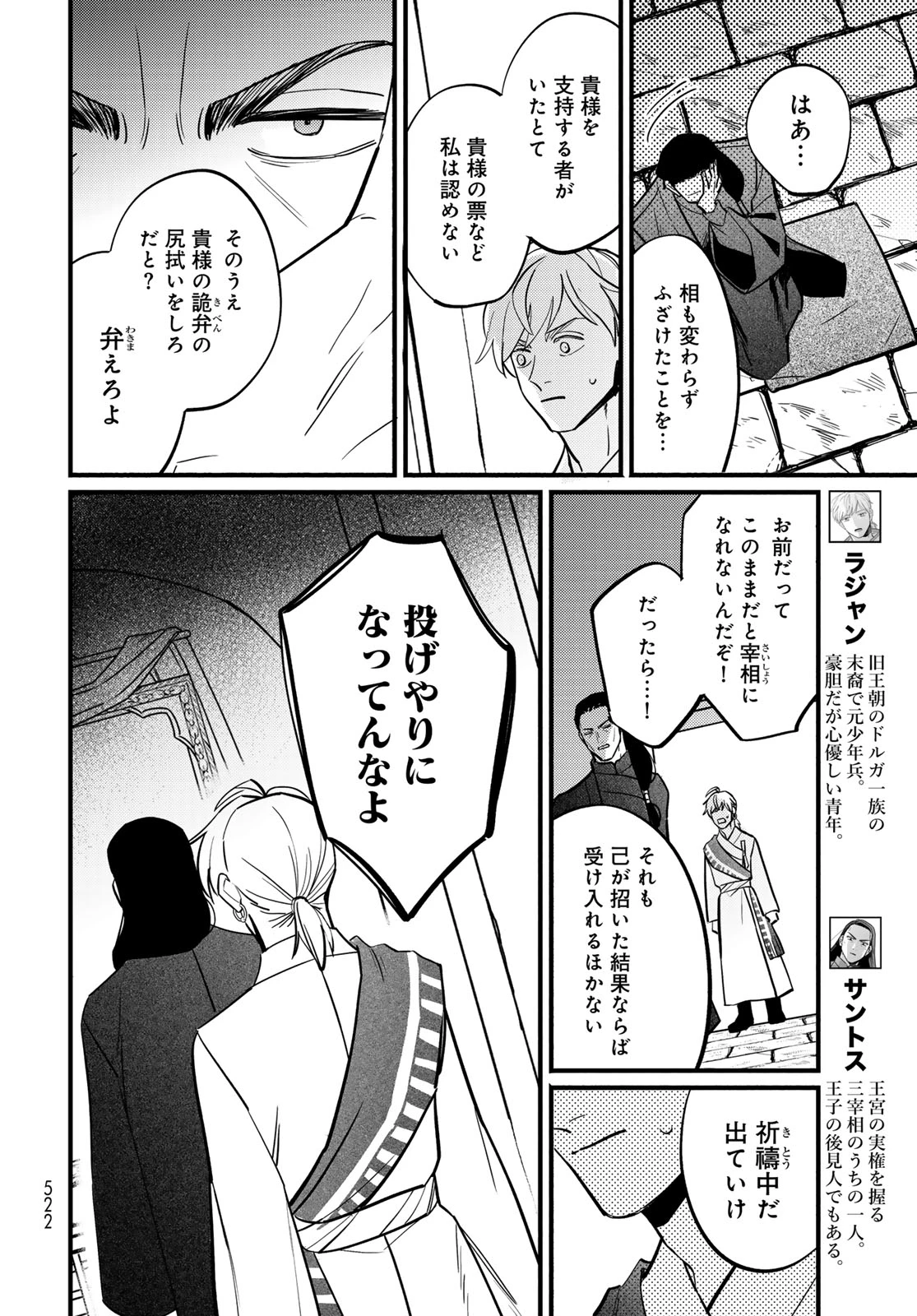 シャンバラッド 第17話 - 4