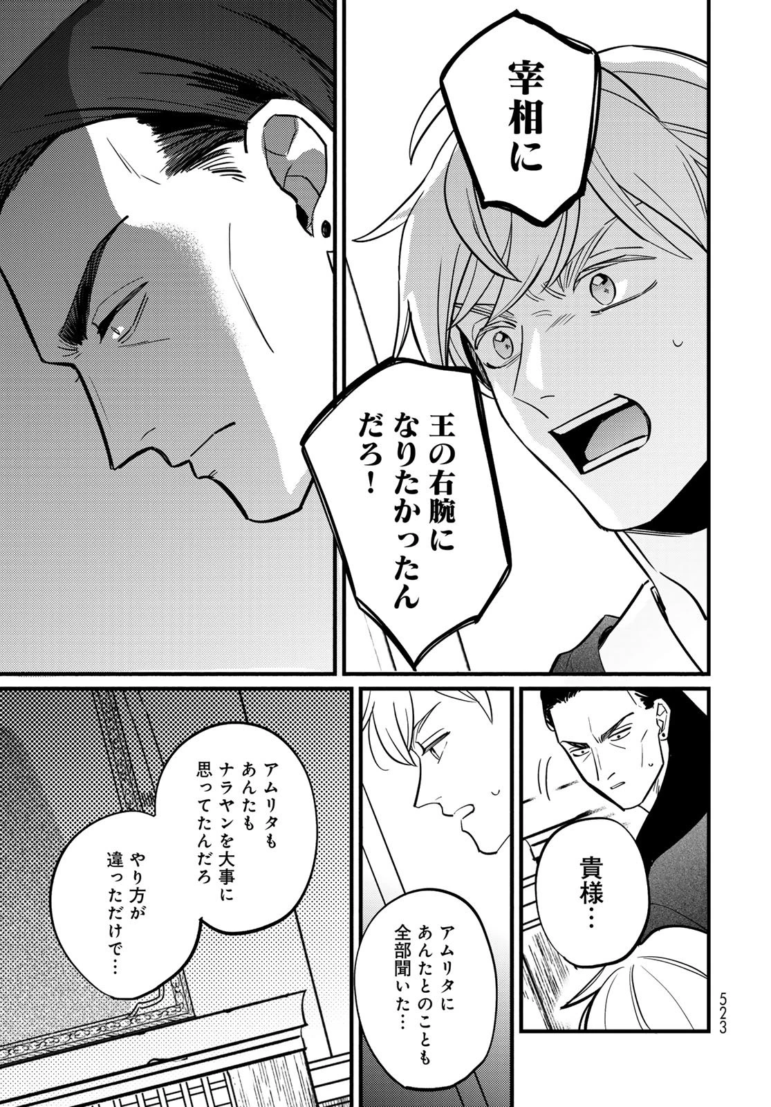 シャンバラッド 第17話 - 5
