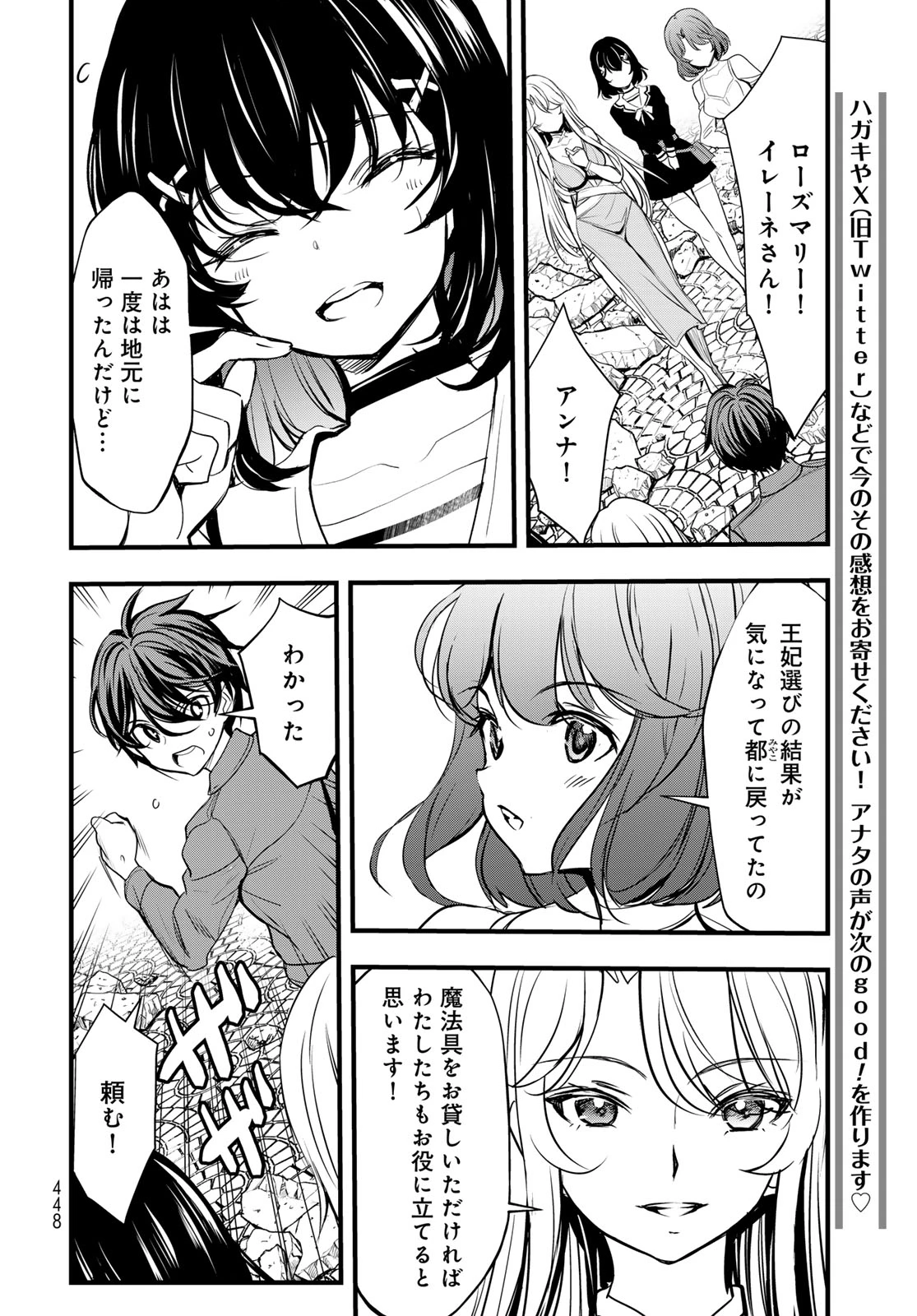 異世界ロイヤルロワイアル　～１８人の花嫁候補～ 第16話 - 20