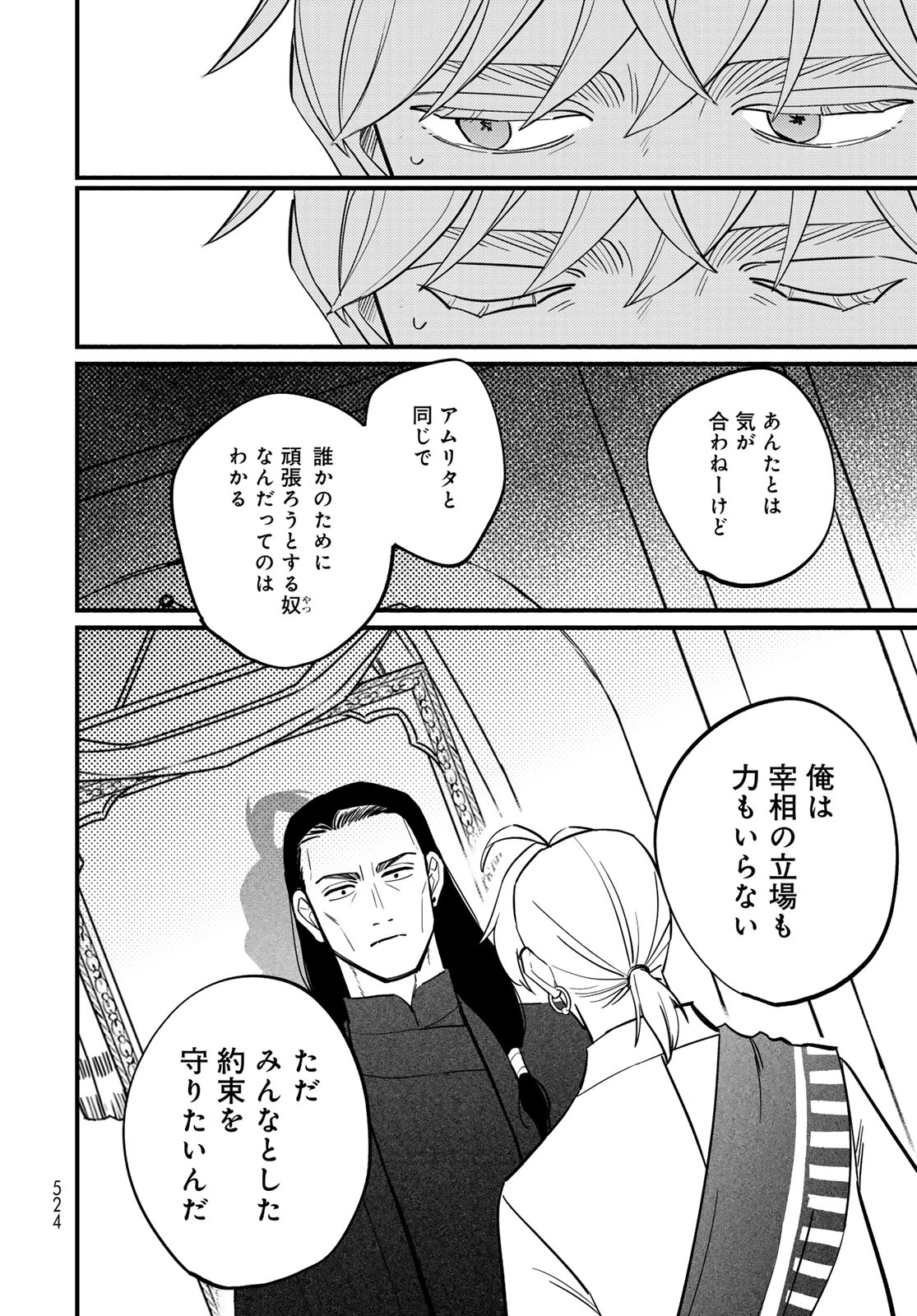 シャンバラッド 第17話 - 6