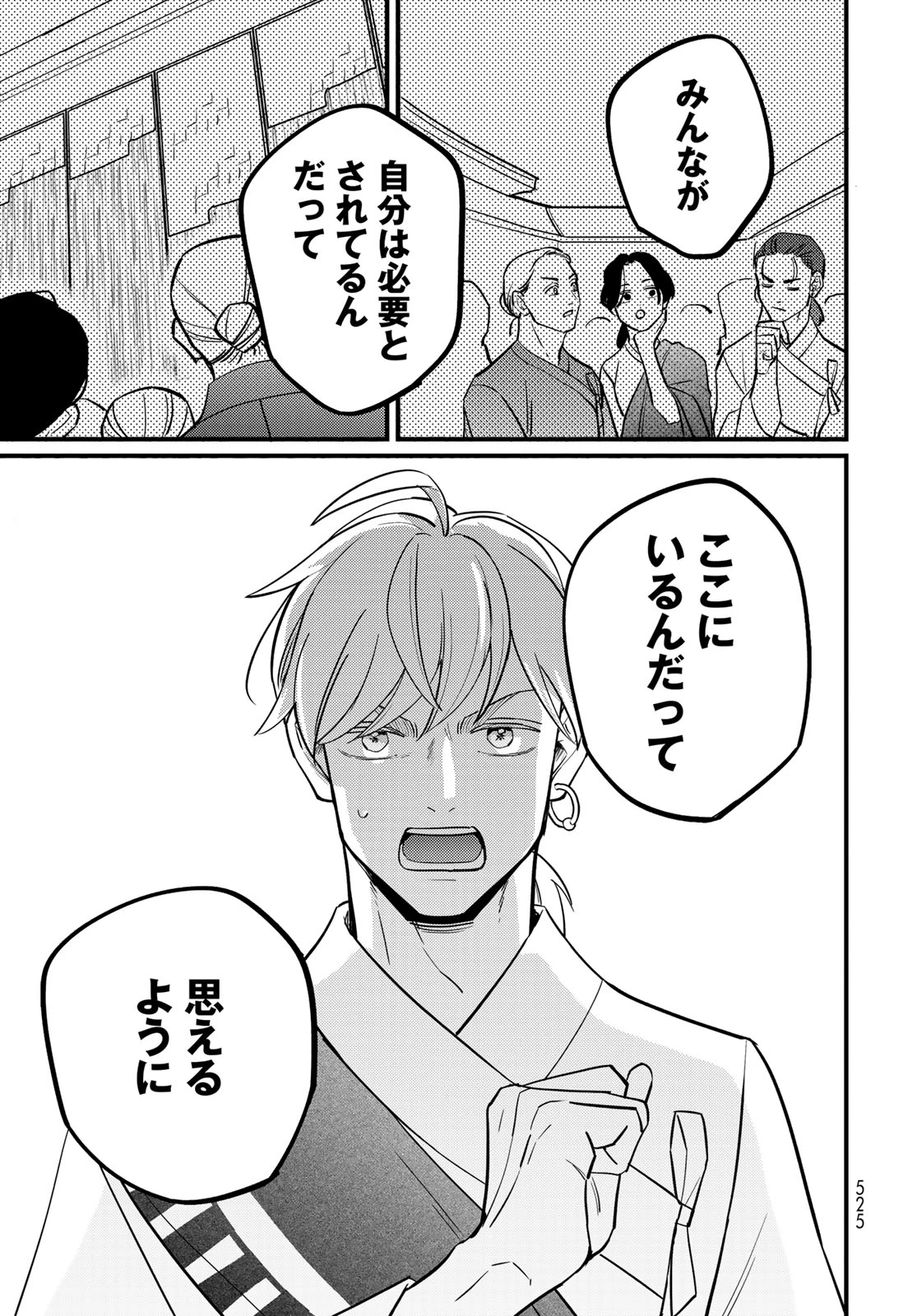 シャンバラッド 第17話 - 7