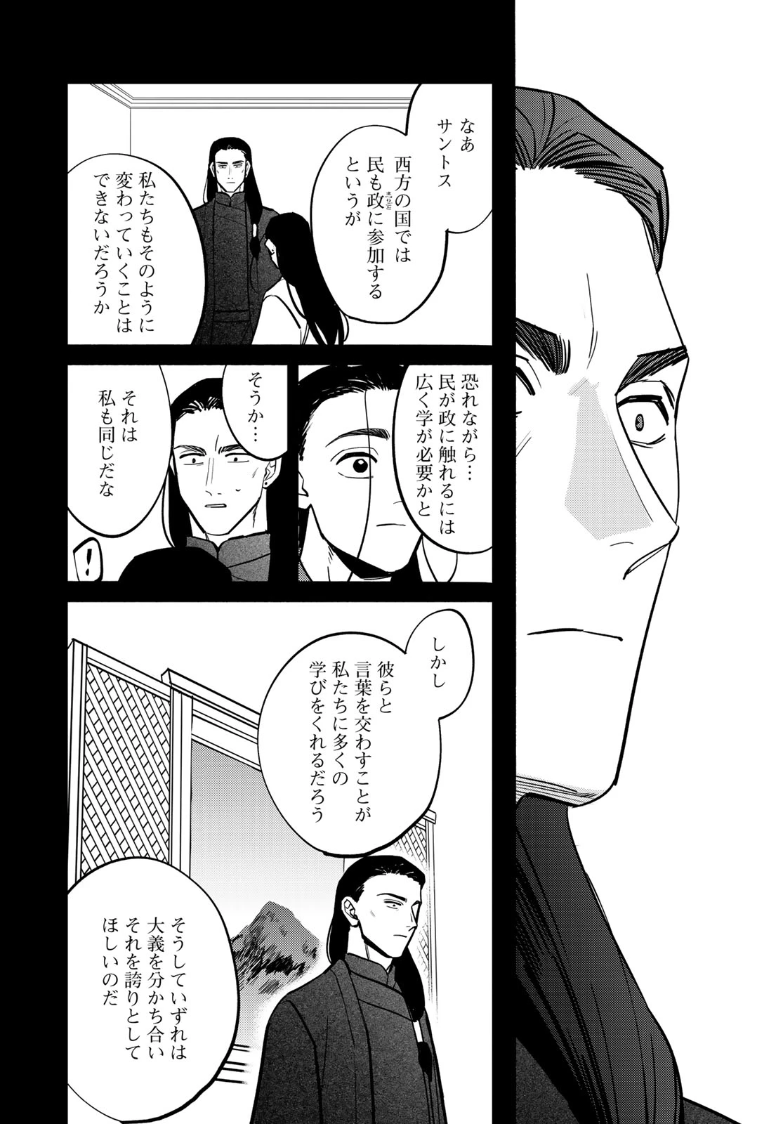 シャンバラッド 第17話 - 8
