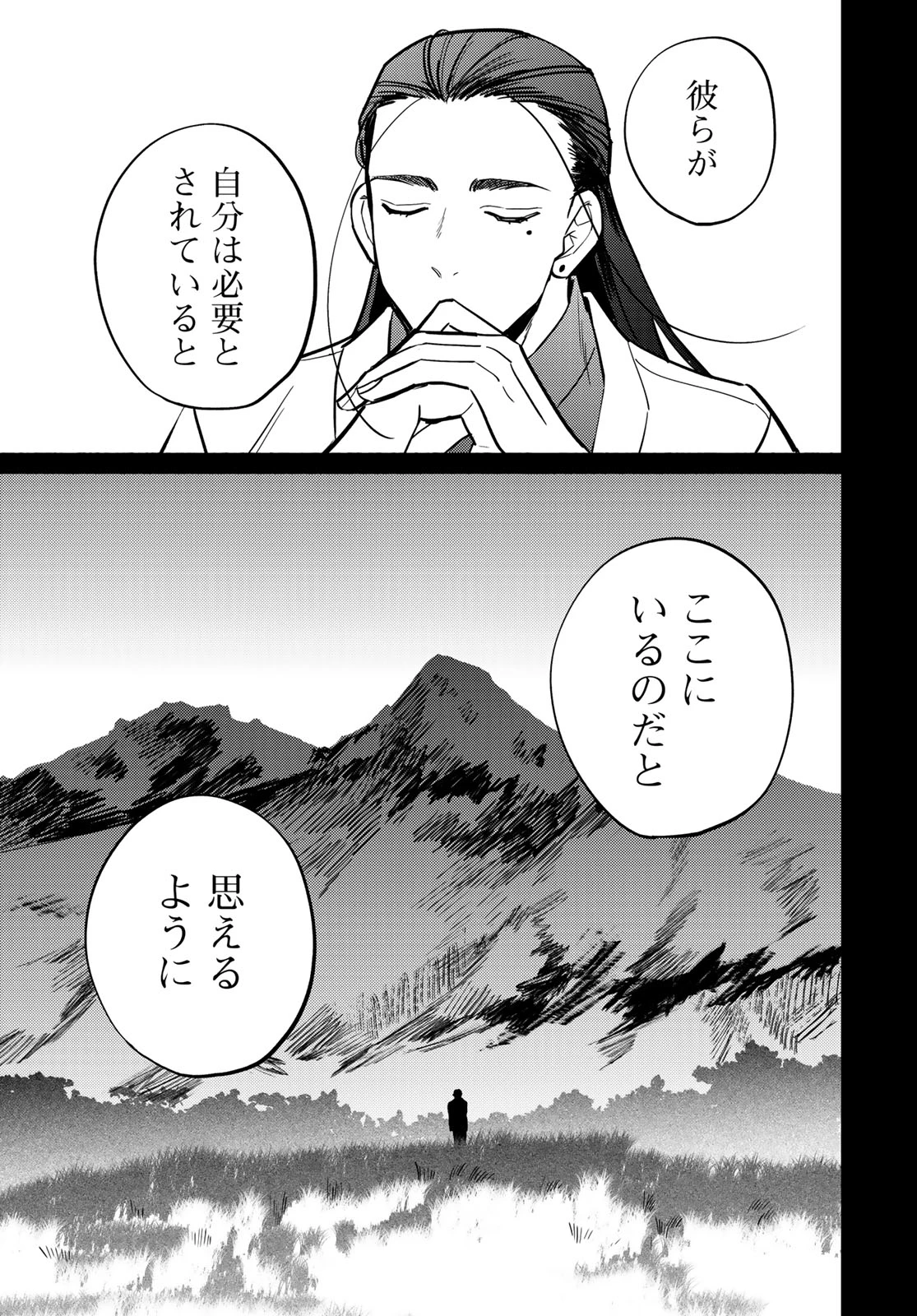 シャンバラッド 第17話 - 9