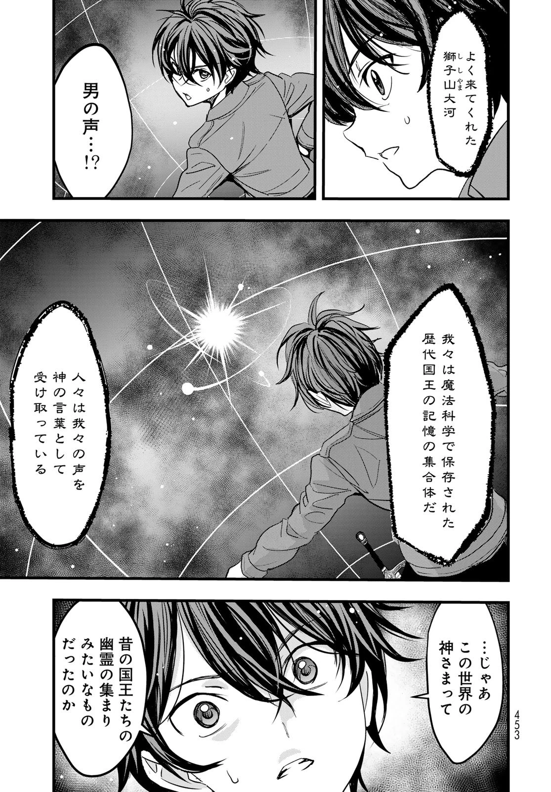 異世界ロイヤルロワイアル　～１８人の花嫁候補～ 第16話 - 25