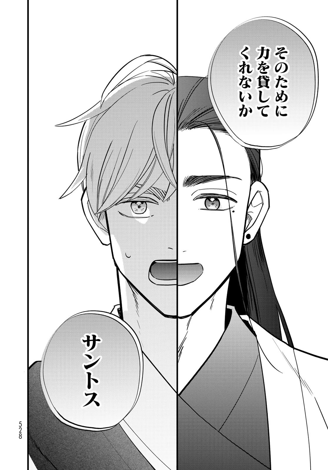 シャンバラッド 第17話 - 10