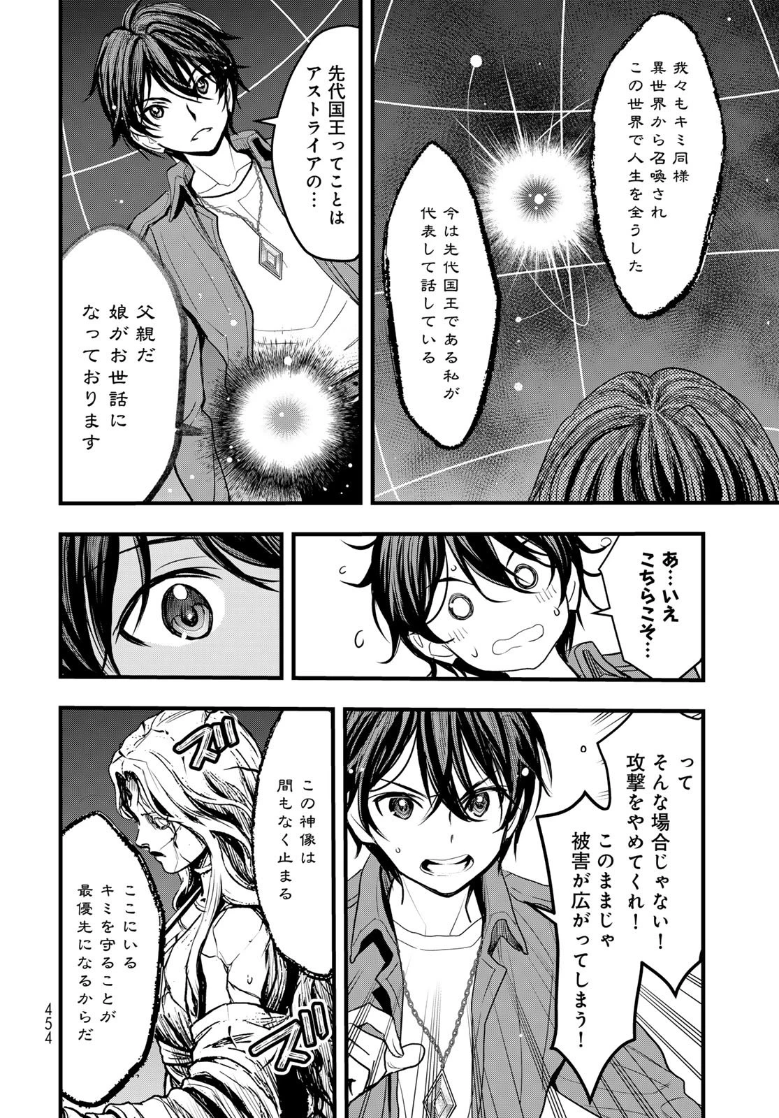 異世界ロイヤルロワイアル　～１８人の花嫁候補～ 第16話 - 26