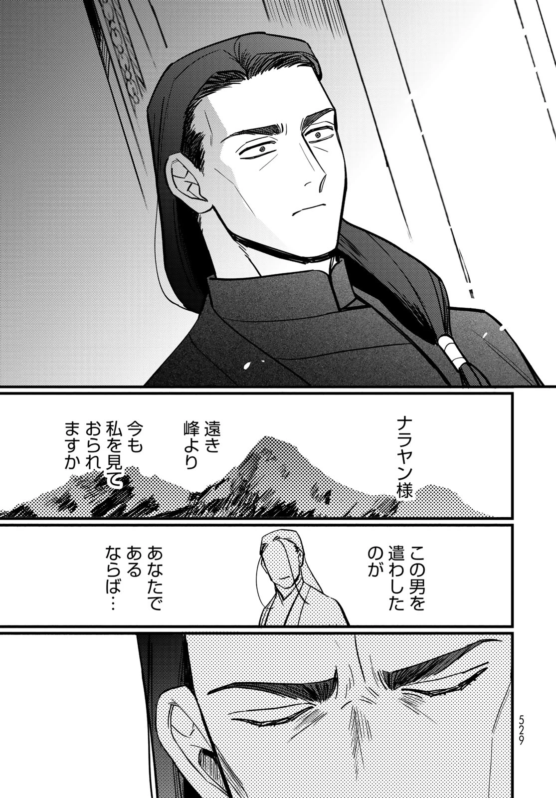 シャンバラッド 第17話 - 11