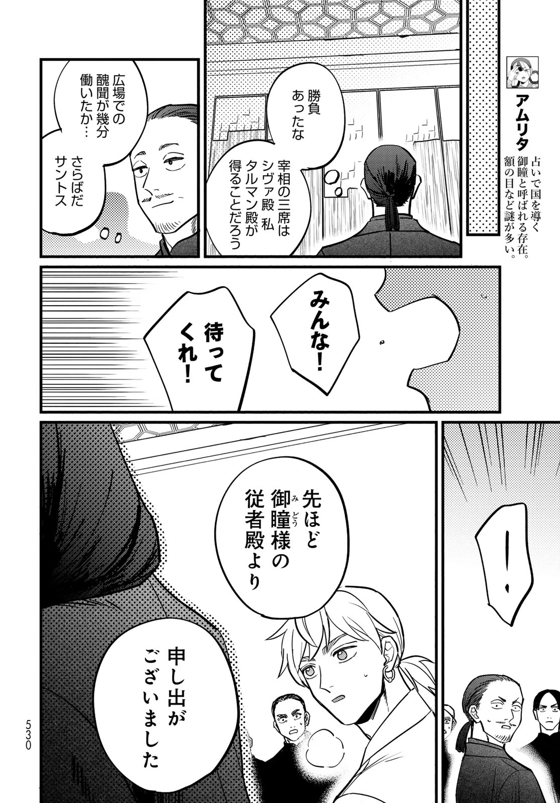 シャンバラッド 第17話 - 12
