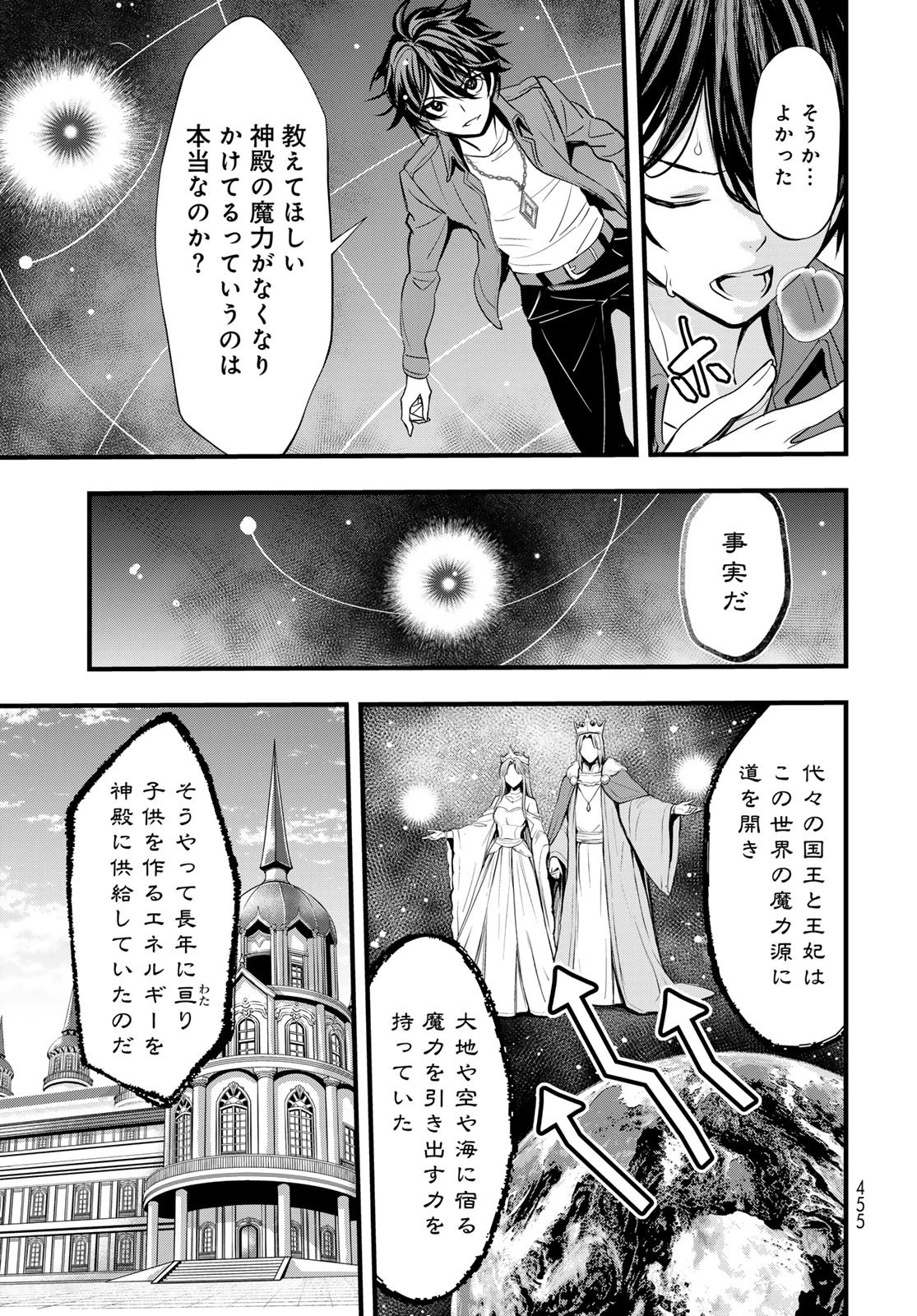 異世界ロイヤルロワイアル　～１８人の花嫁候補～ 第16話 - 27