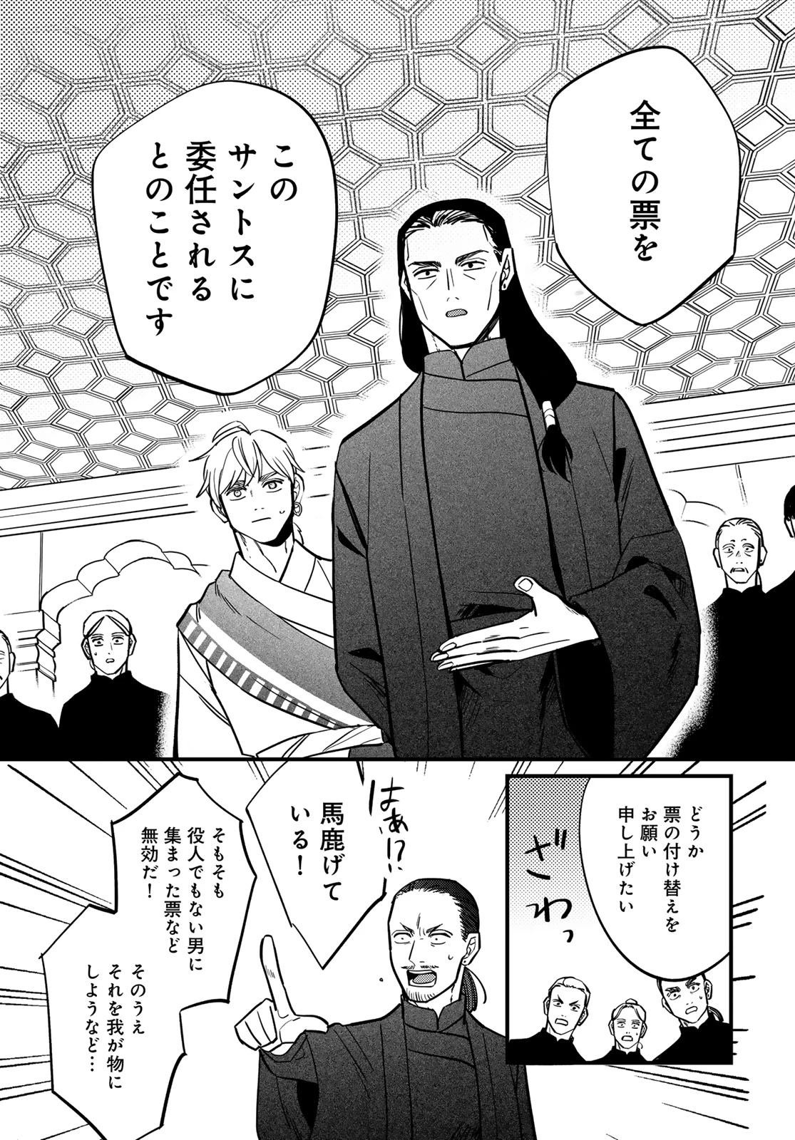 シャンバラッド 第17話 - 13