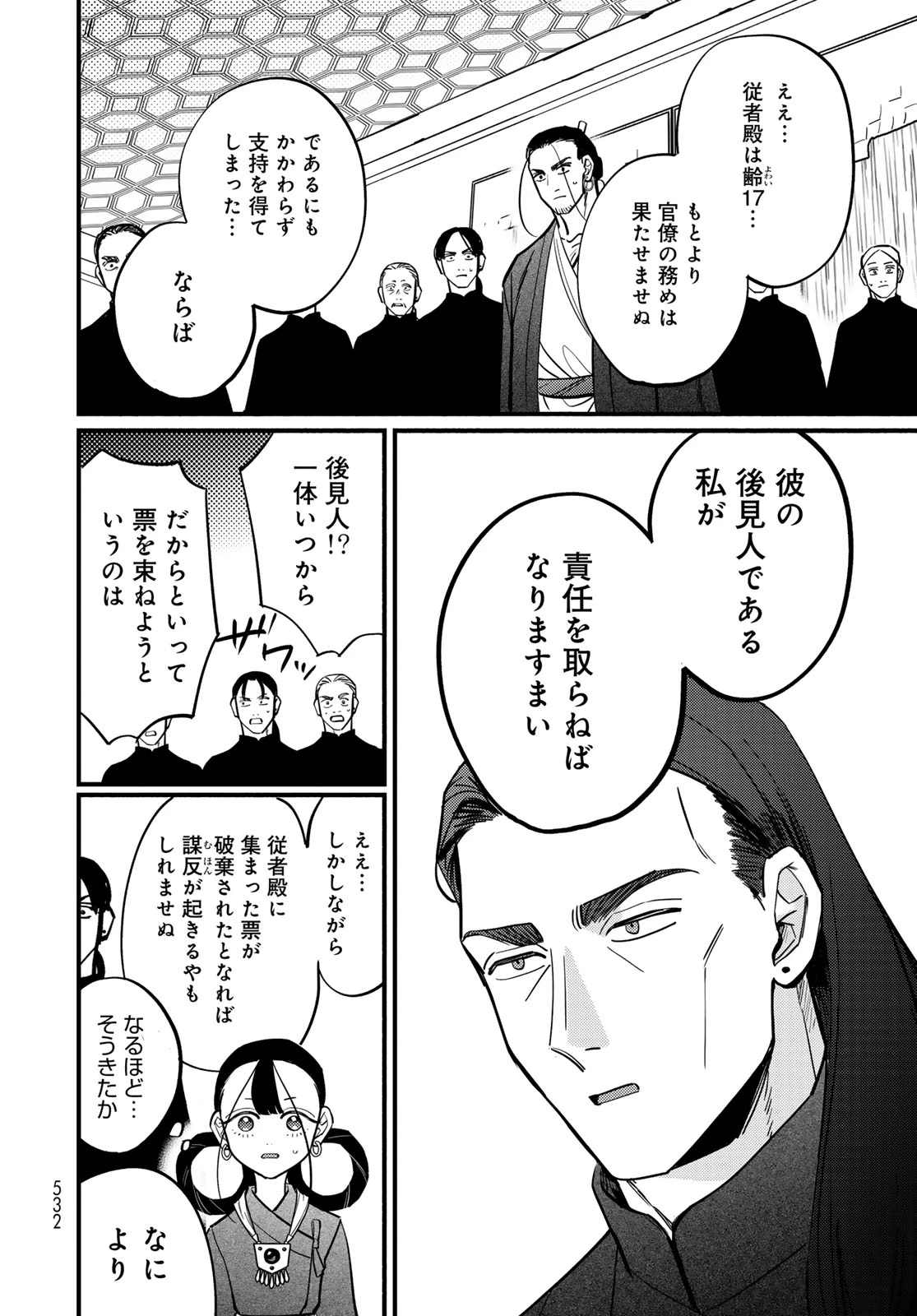 シャンバラッド 第17話 - 14