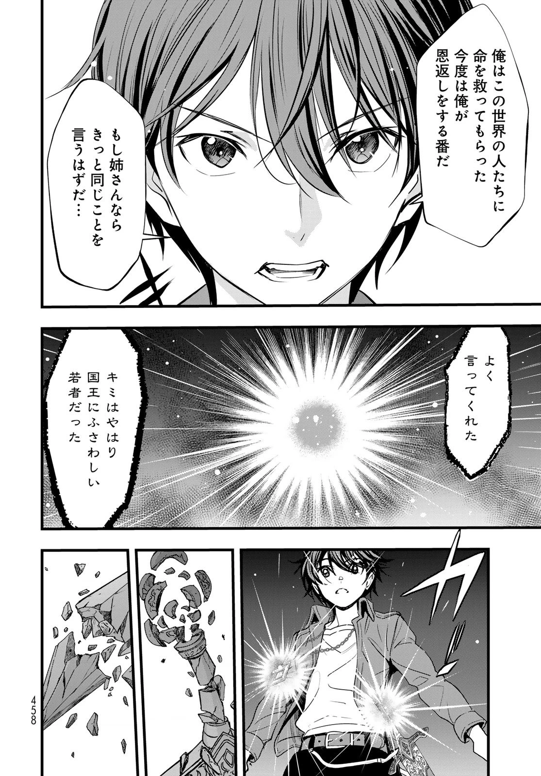 異世界ロイヤルロワイアル　～１８人の花嫁候補～ 第16話 - 30