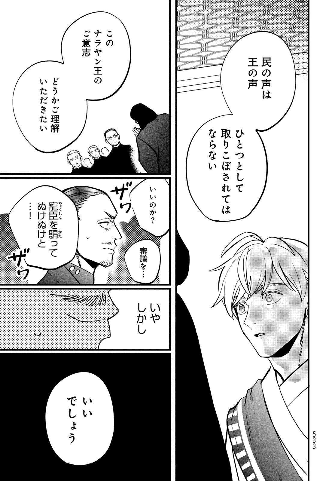 シャンバラッド 第17話 - 15