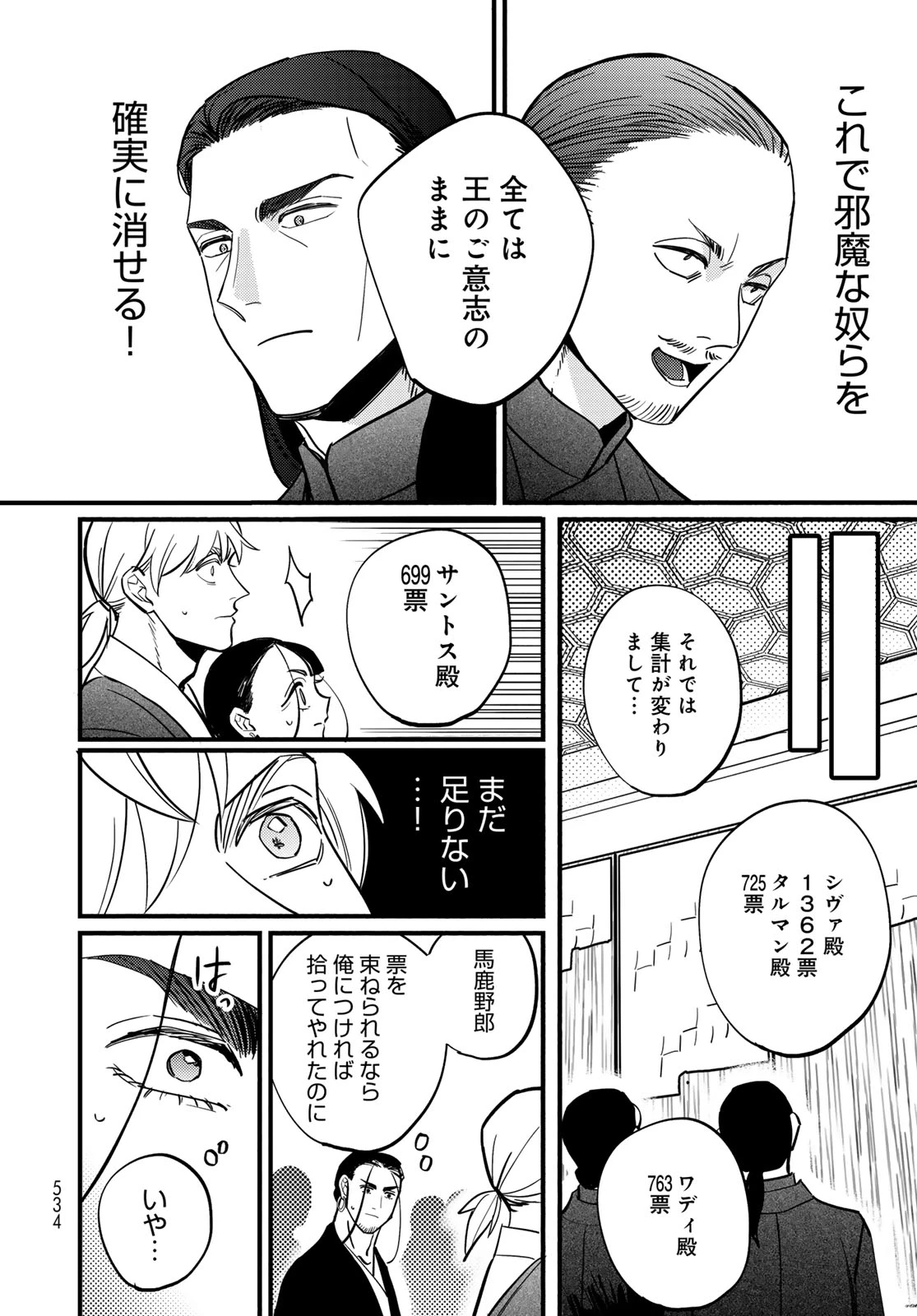 シャンバラッド 第17話 - 16