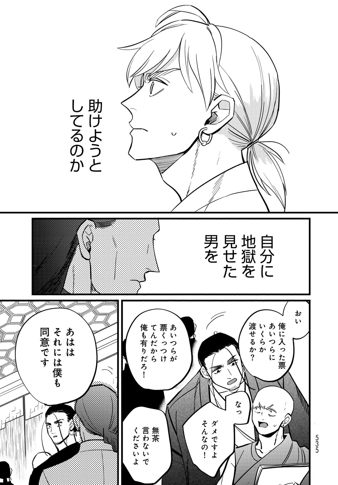 シャンバラッド 第17話 - 17