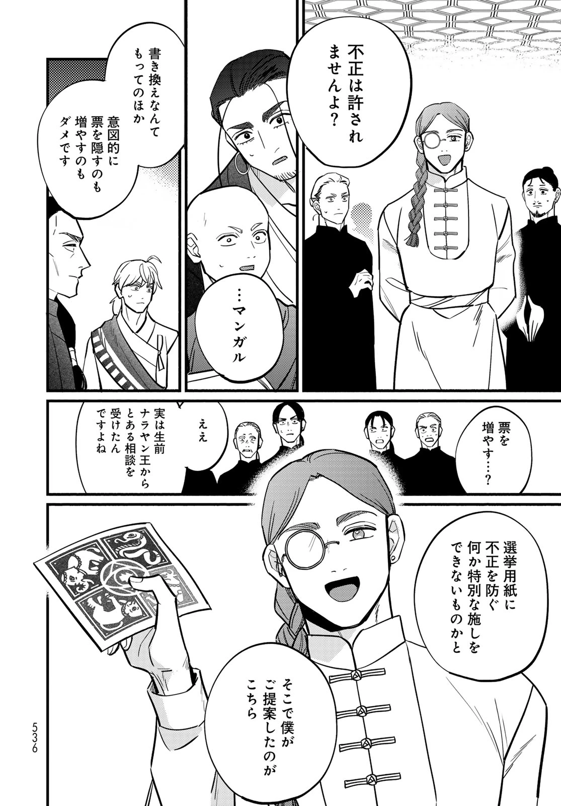 シャンバラッド 第17話 - 18