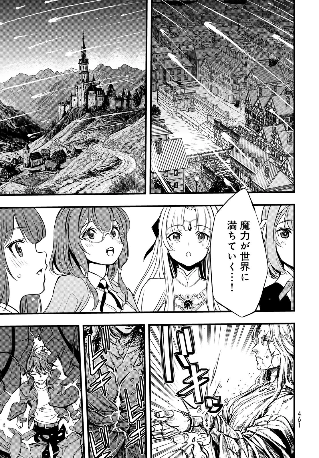 異世界ロイヤルロワイアル　～１８人の花嫁候補～ 第16話 - 33