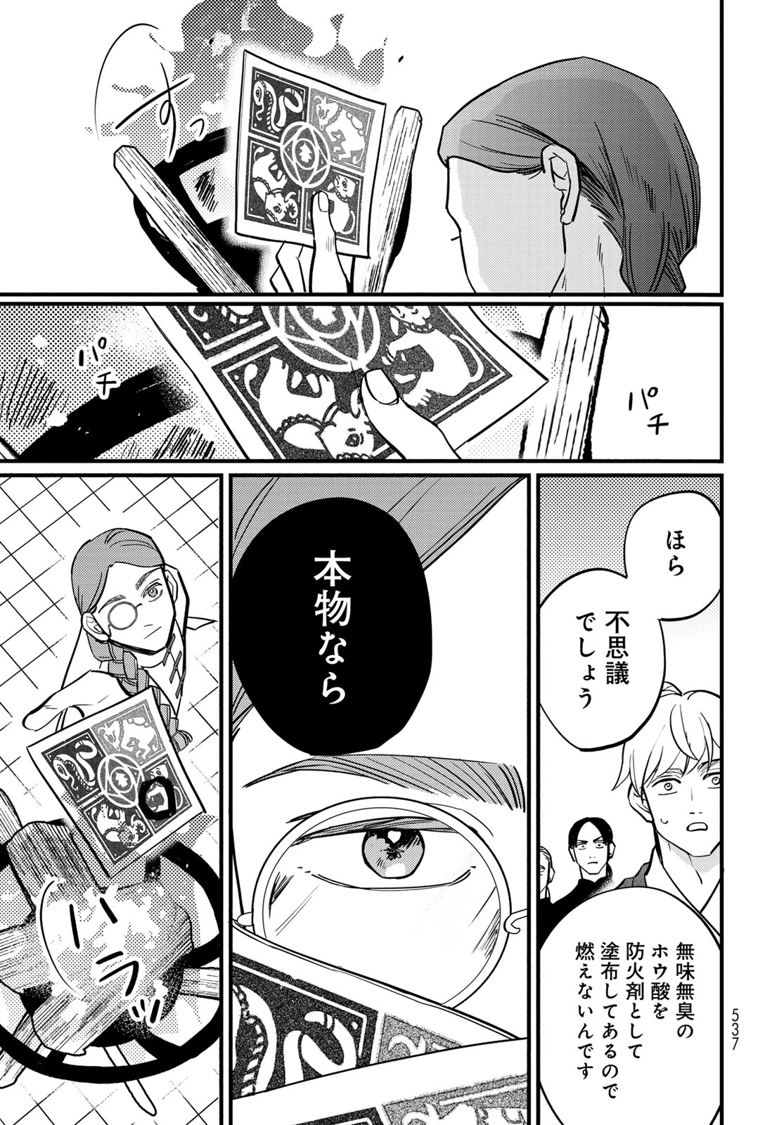 シャンバラッド 第17話 - 19