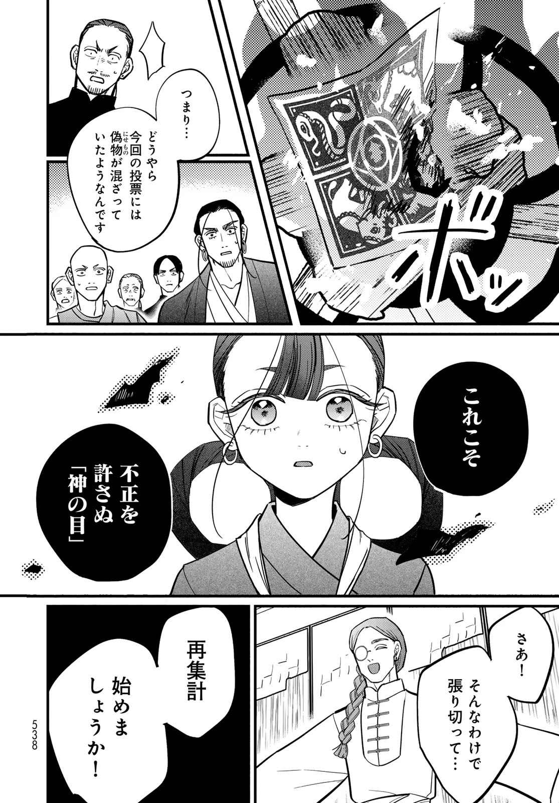 シャンバラッド 第17話 - 20