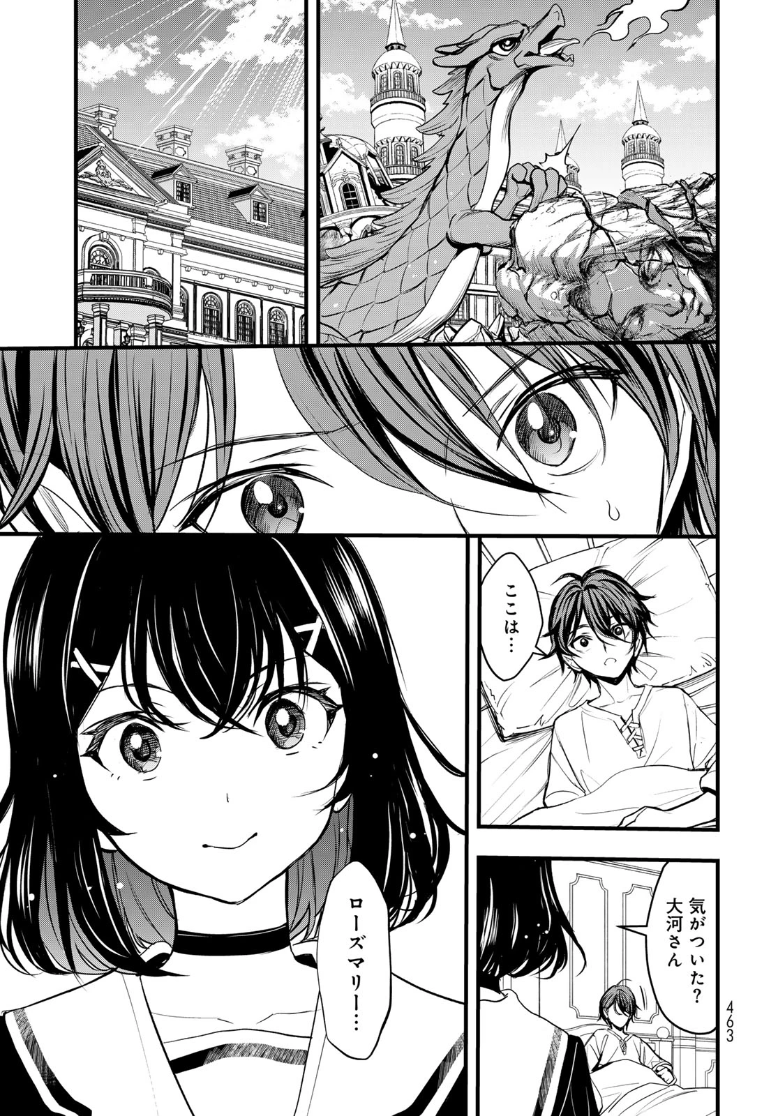 異世界ロイヤルロワイアル　～１８人の花嫁候補～ 第16話 - 35