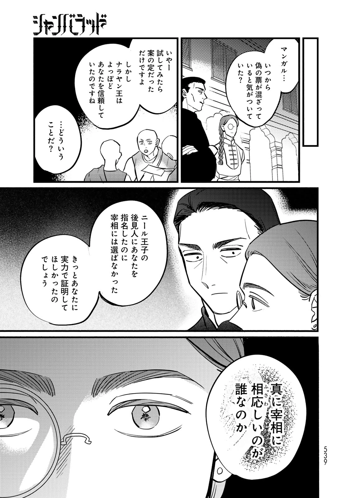 シャンバラッド 第17話 - 21