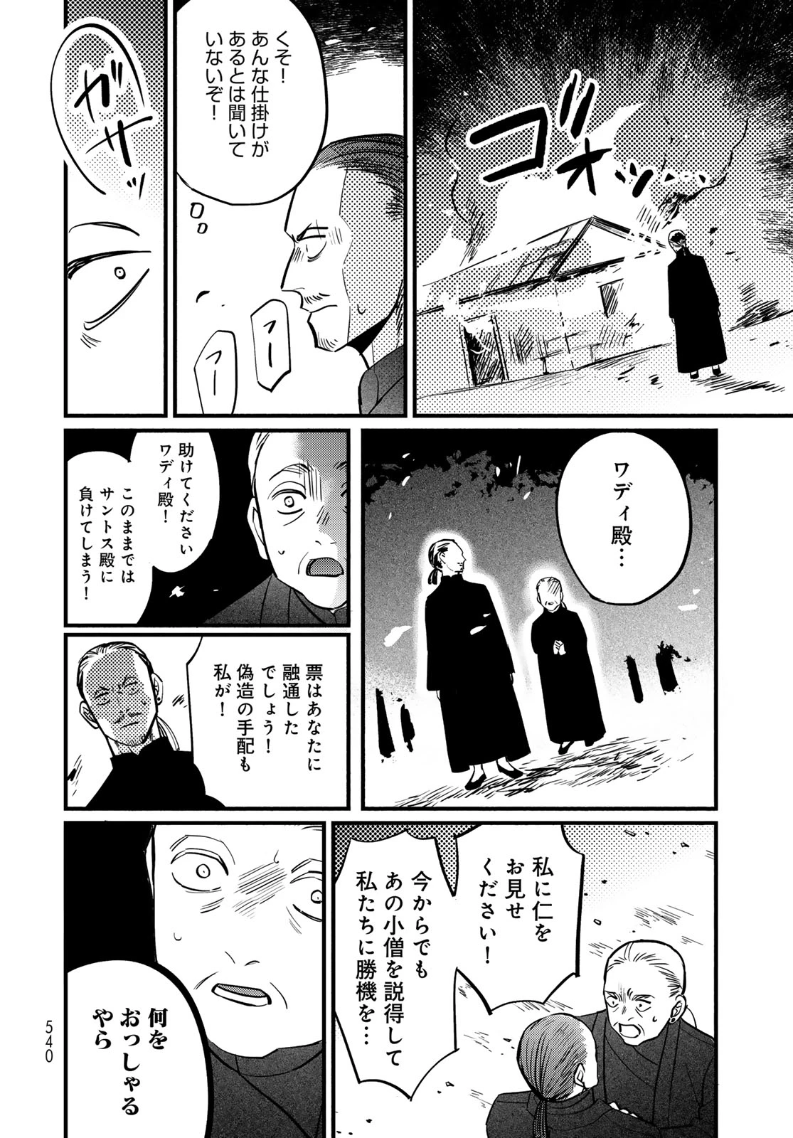 シャンバラッド 第17話 - 22